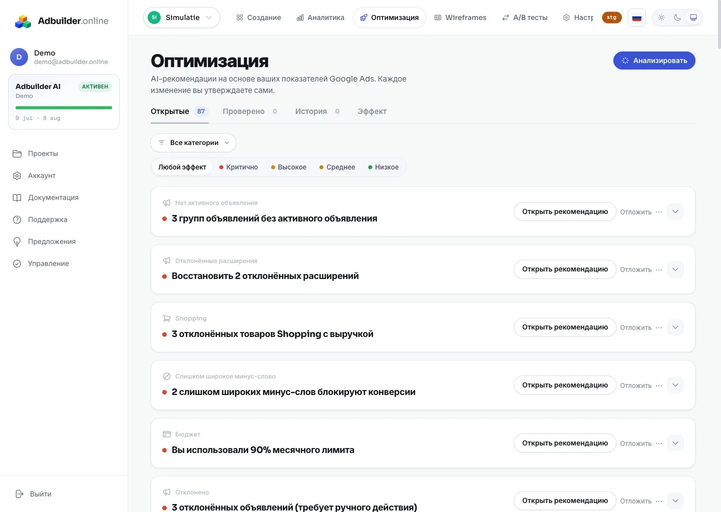 Экран Оптимизации с карточками рекомендаций