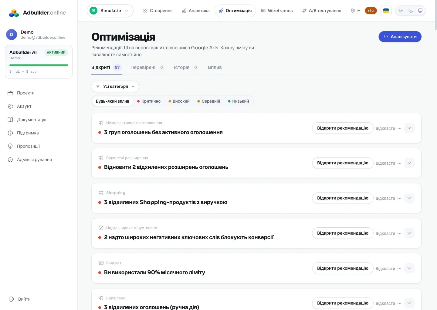 Екран Оптимізації з картками рекомендацій